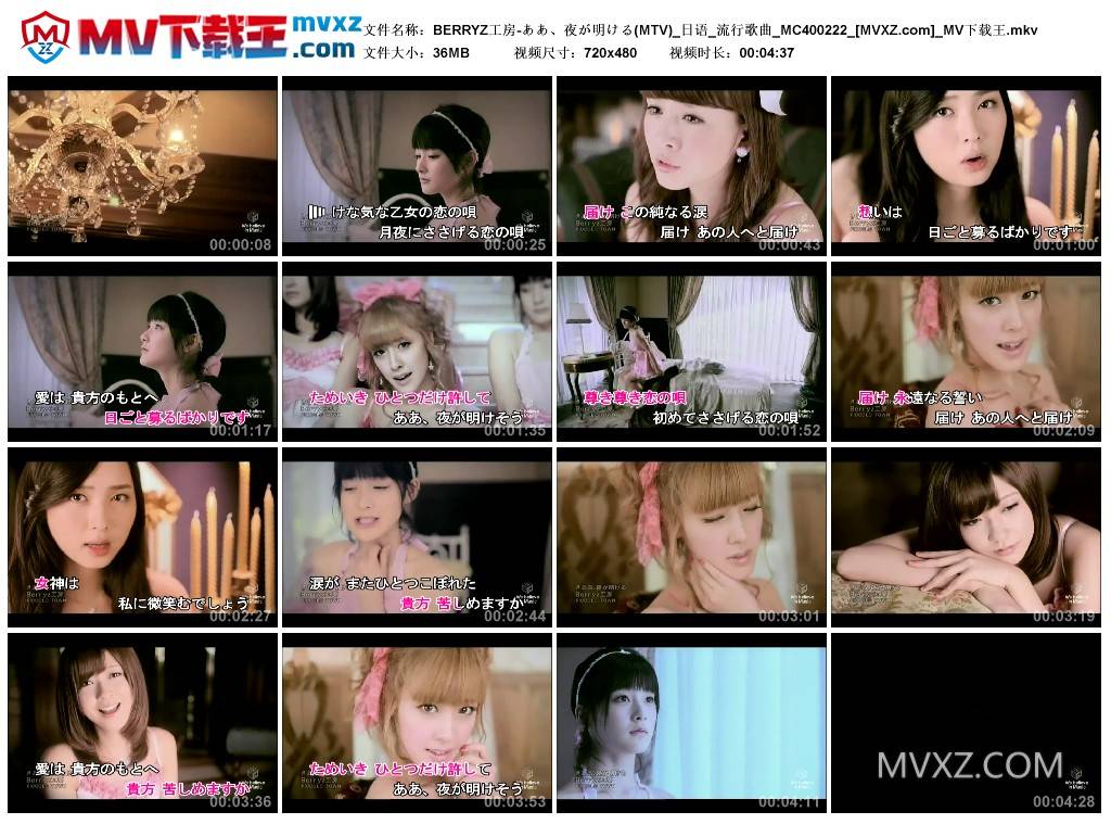 BERRYZ工房-ああ、夜が明ける(MTV)_日语_流行歌曲_MC400222